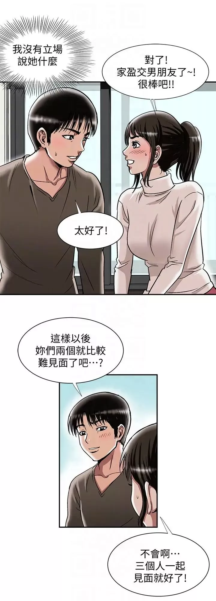 別人的老婆第24話-目擊老婆的外遇現場
