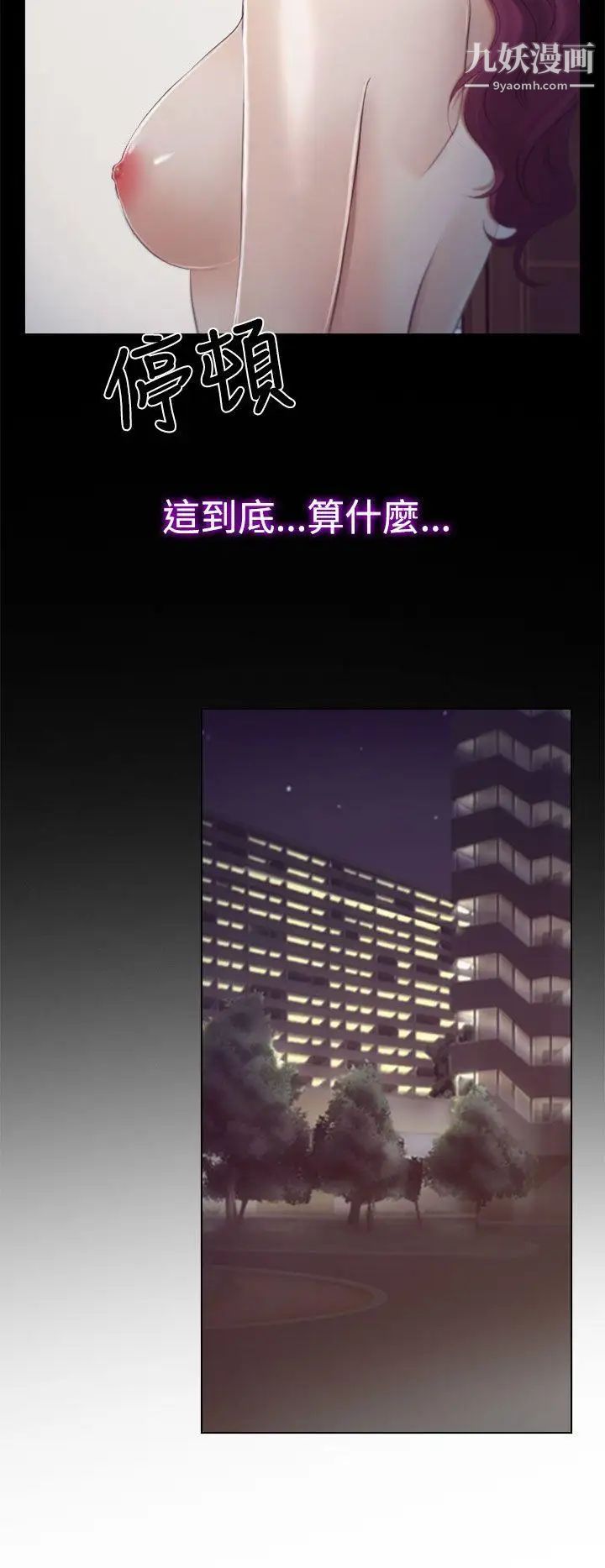 猜不透的心第18话