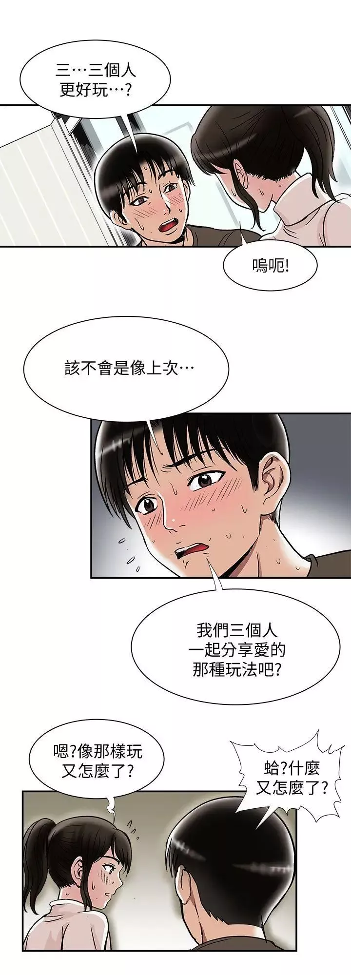 別人的老婆第24話-目擊老婆的外遇現場