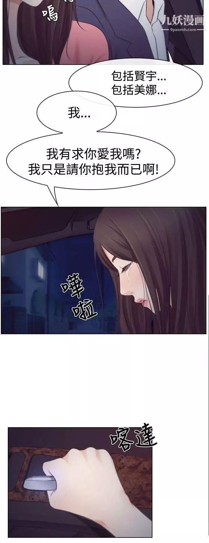 猜不透的心-第18话 - 图片 30