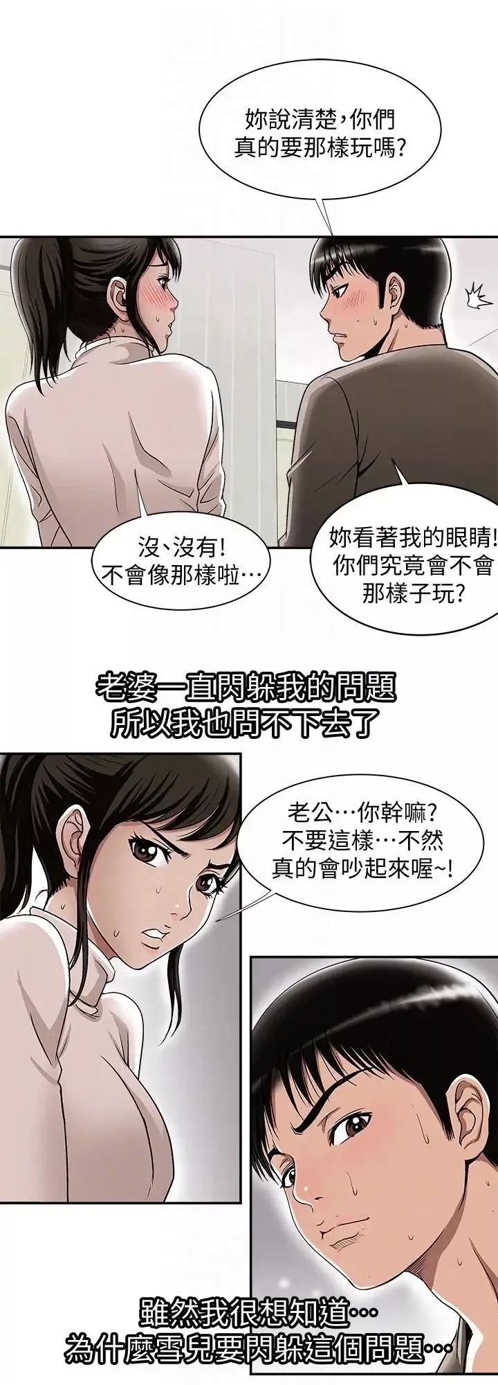 别人的老婆-第24话-目击老婆的外遇现场 - 图片 21