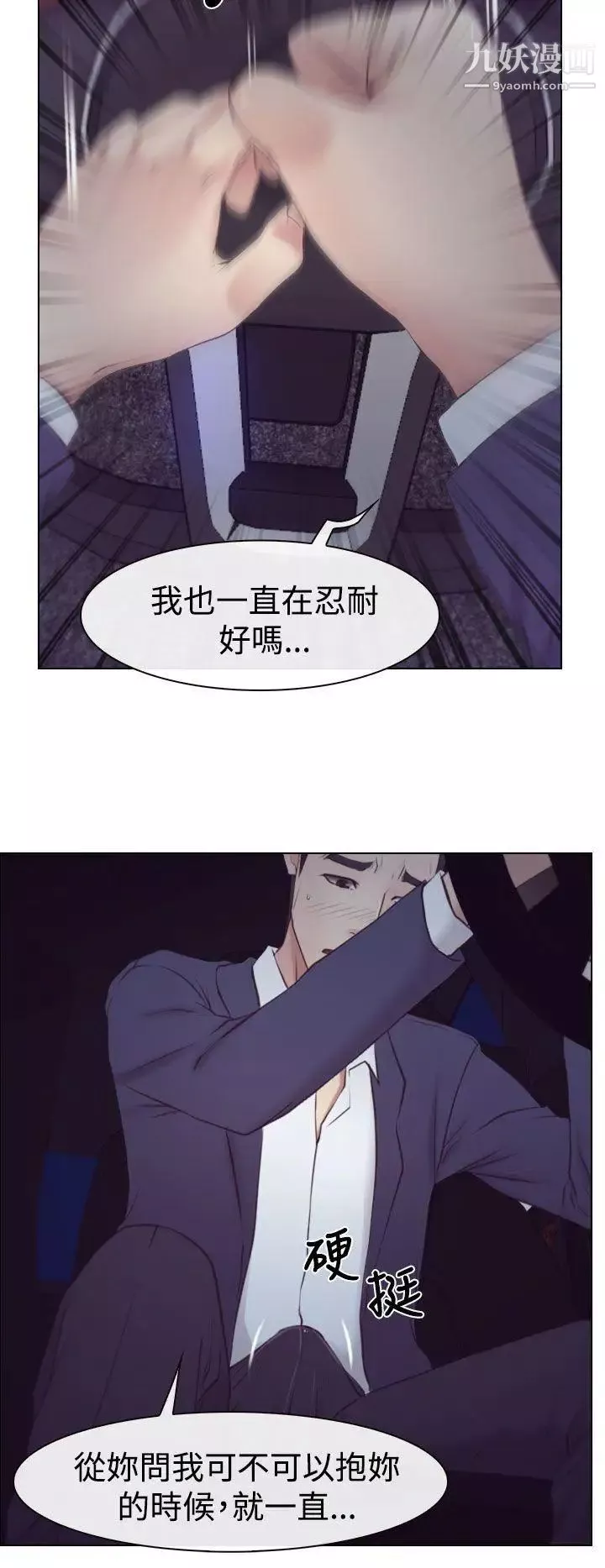 猜不透的心第18話