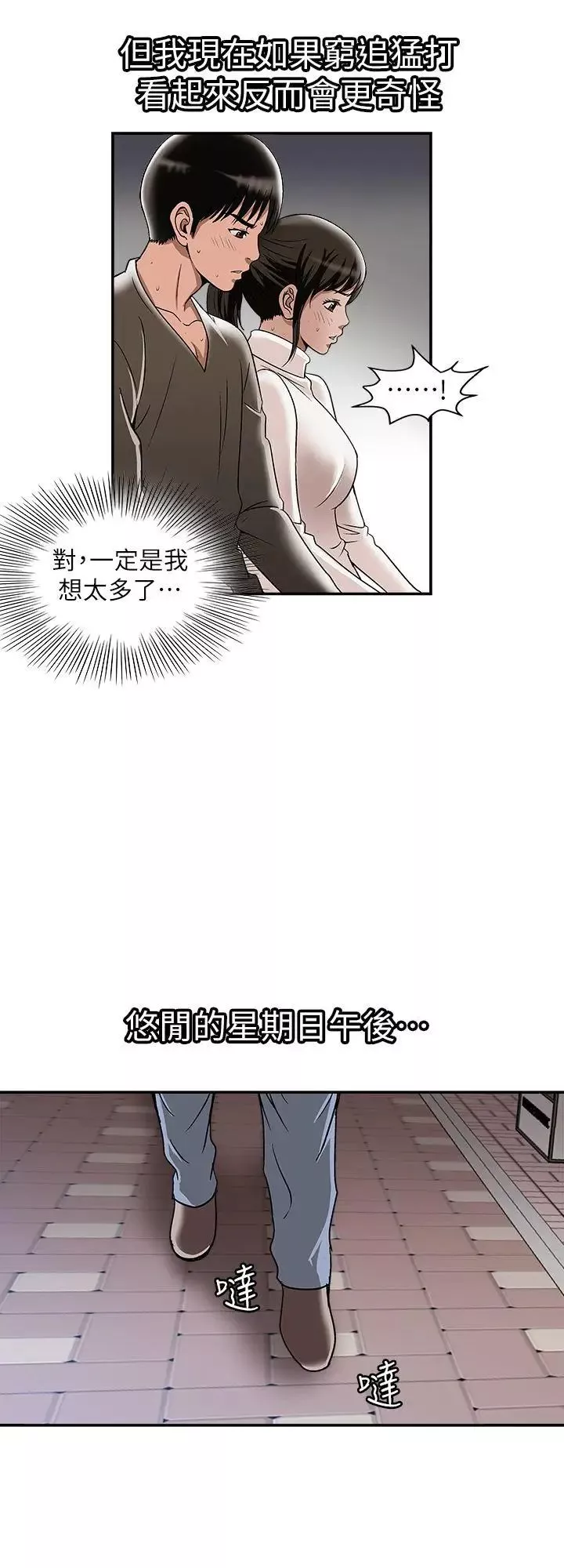 別人的老婆第24話-目擊老婆的外遇現場