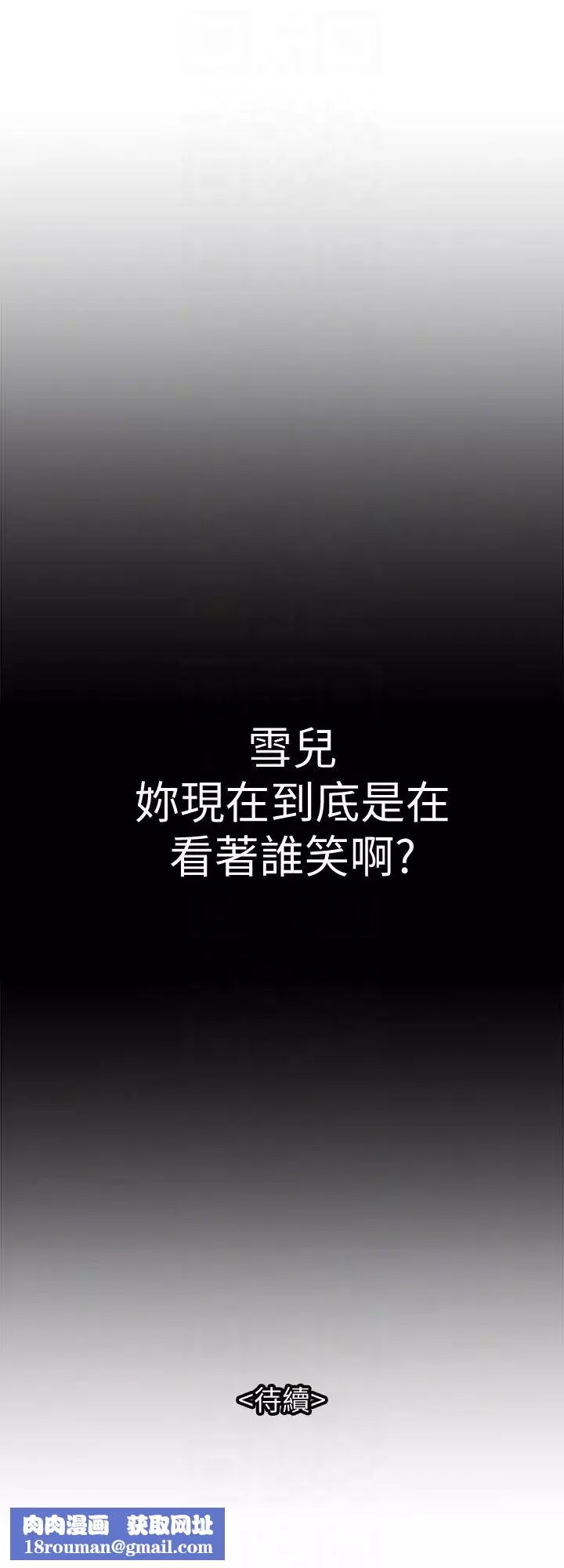 別人的老婆第24話-目擊老婆的外遇現場