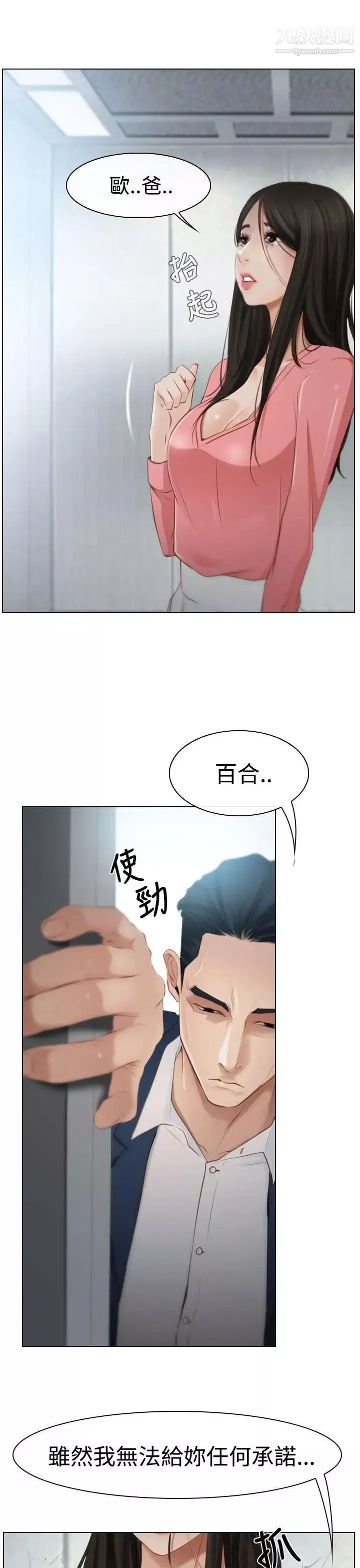 猜不透的心-第19话 - 图片 3