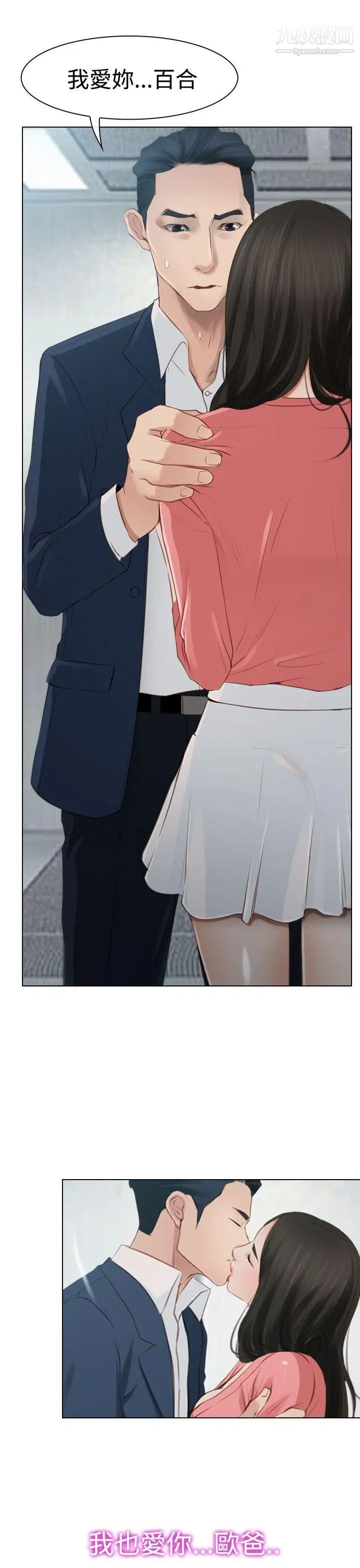 猜不透的心第19话