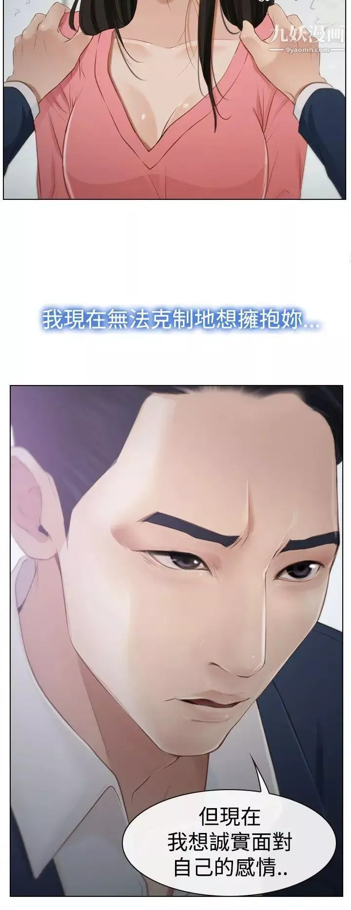 猜不透的心-第19话 - 图片 4
