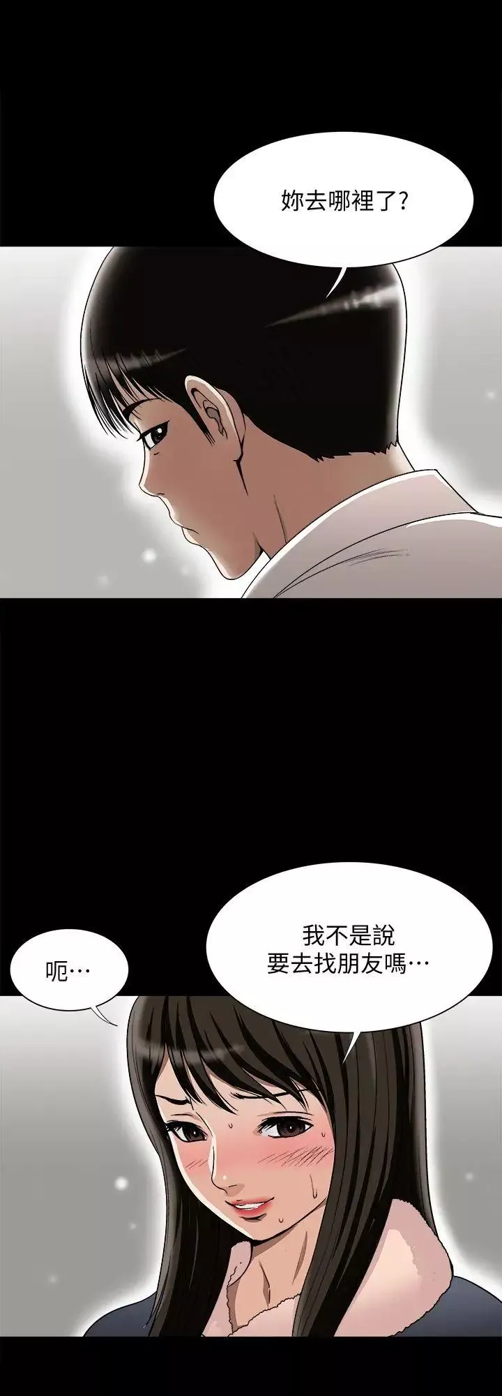 別人的老婆第25話-斷掉的理智線