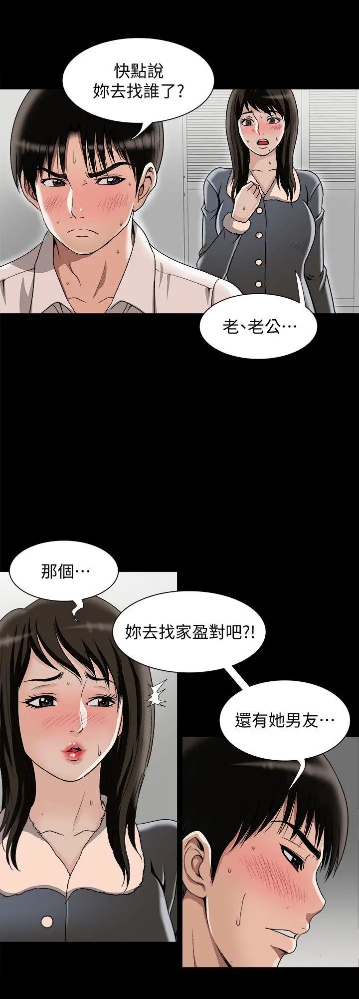 别人的老婆第25话-断掉的理智线