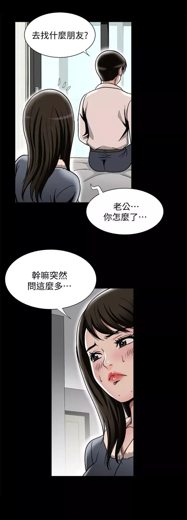別人的老婆第25話-斷掉的理智線