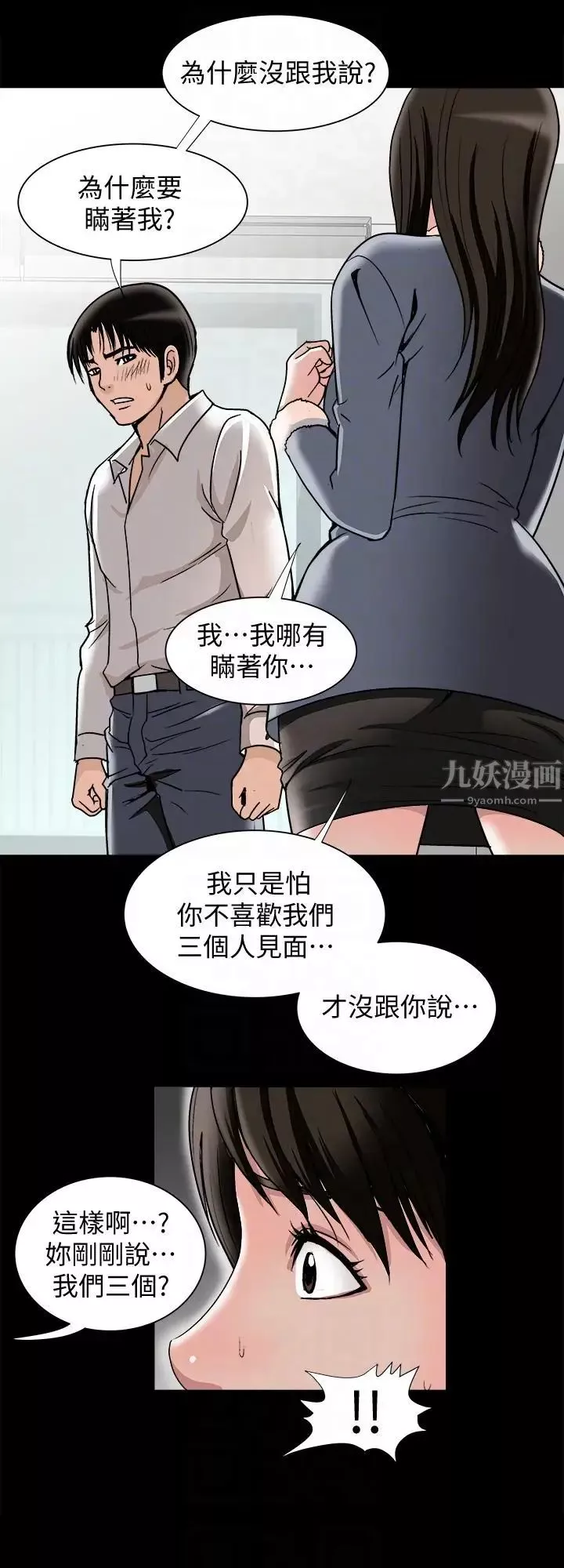 别人的老婆-第25话-断掉的理智线 - 图片 7