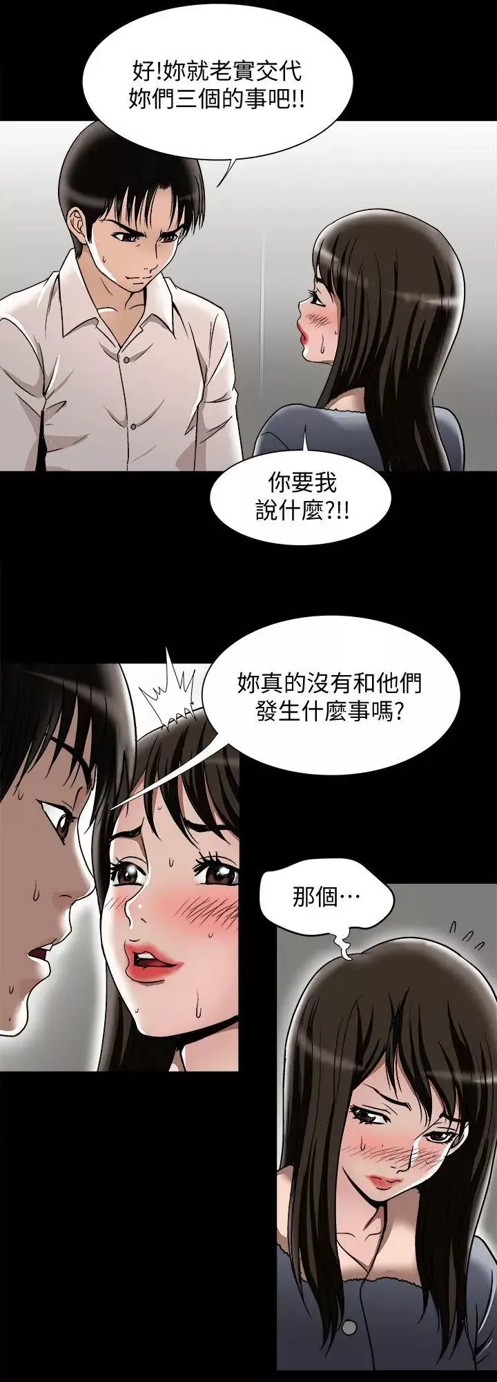 別人的老婆第25話-斷掉的理智線