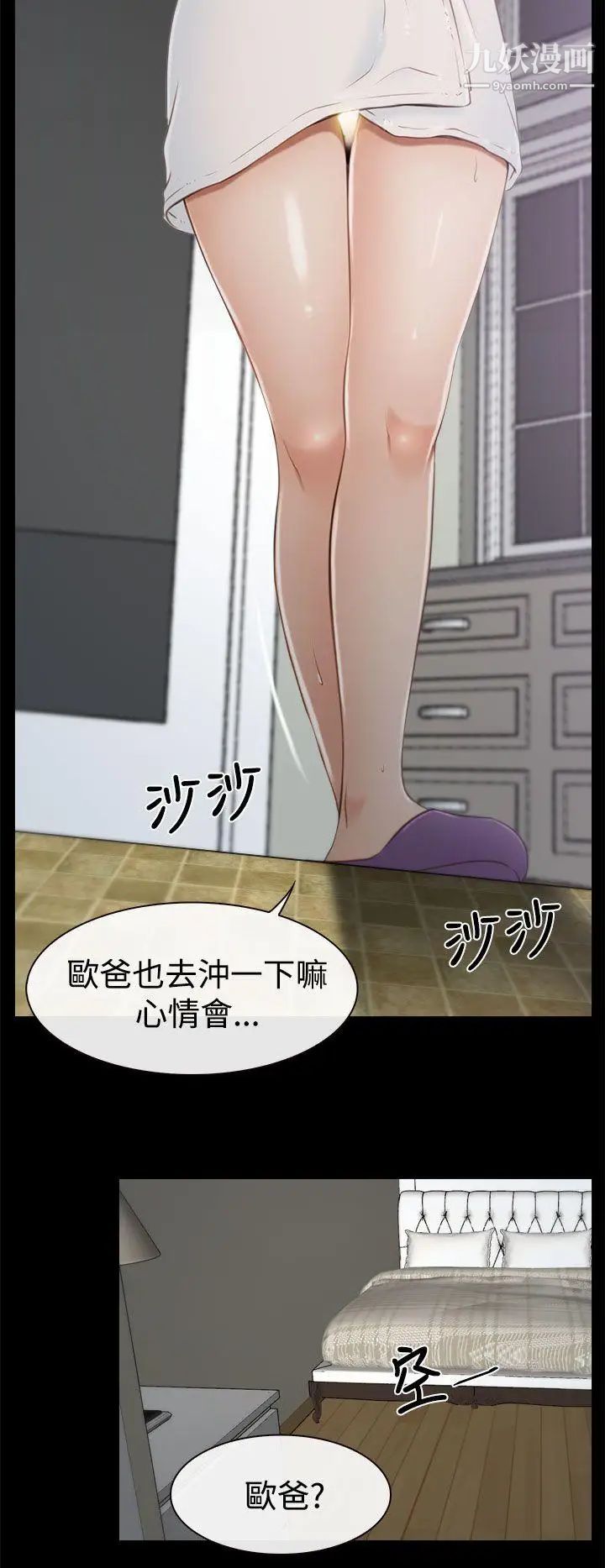 猜不透的心第19话