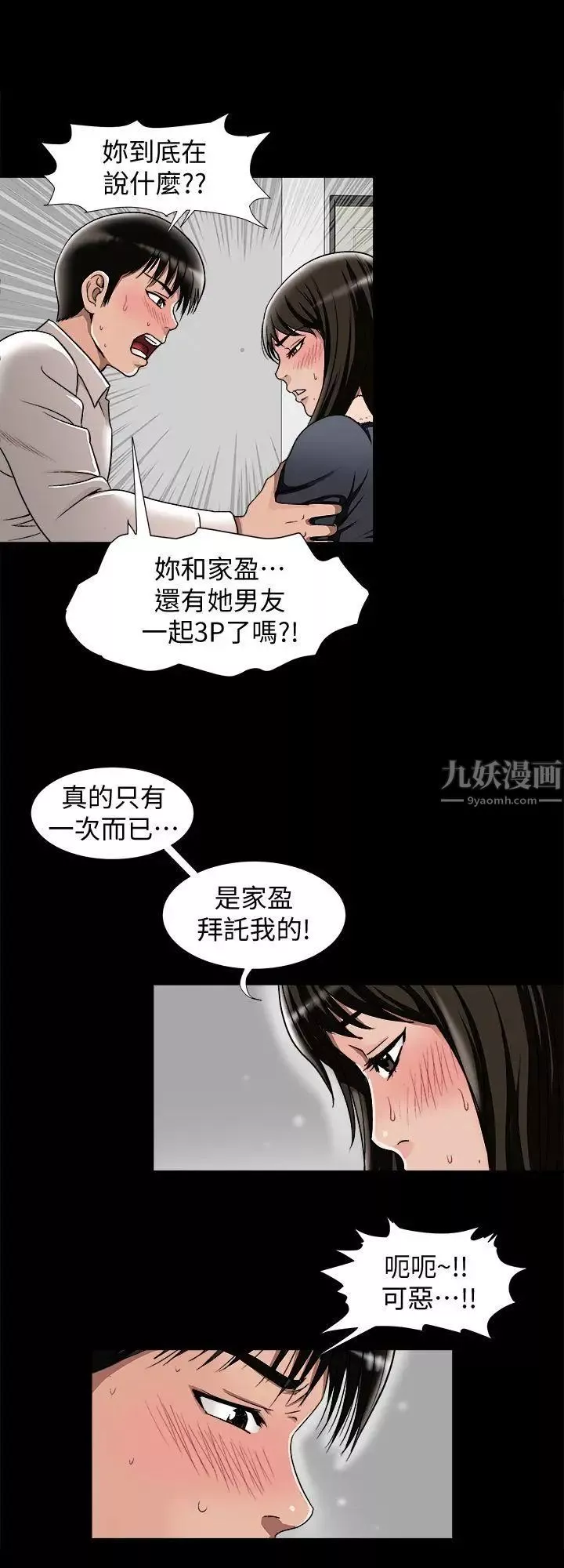别人的老婆-第25话-断掉的理智线 - 图片 12