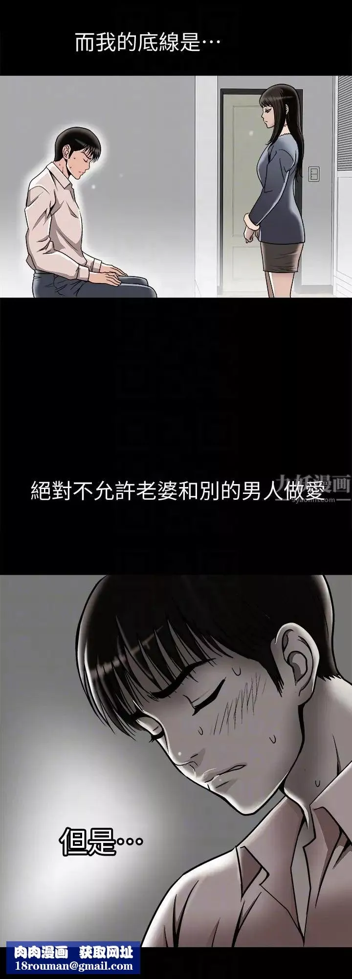 別人的老婆第25話-斷掉的理智線