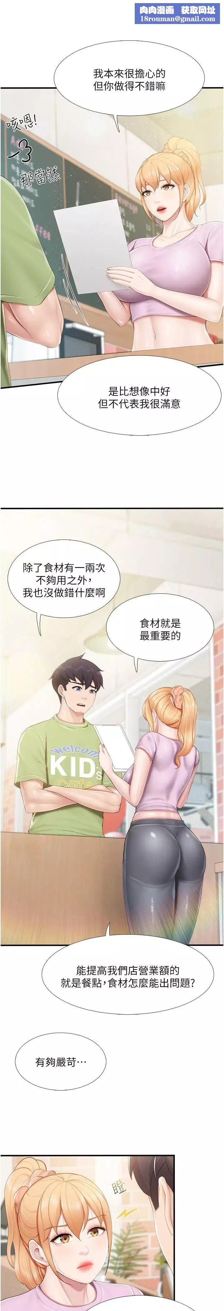 亲子餐厅的妈妈们-第102话-生过小孩更有吸引力 - 图片 12