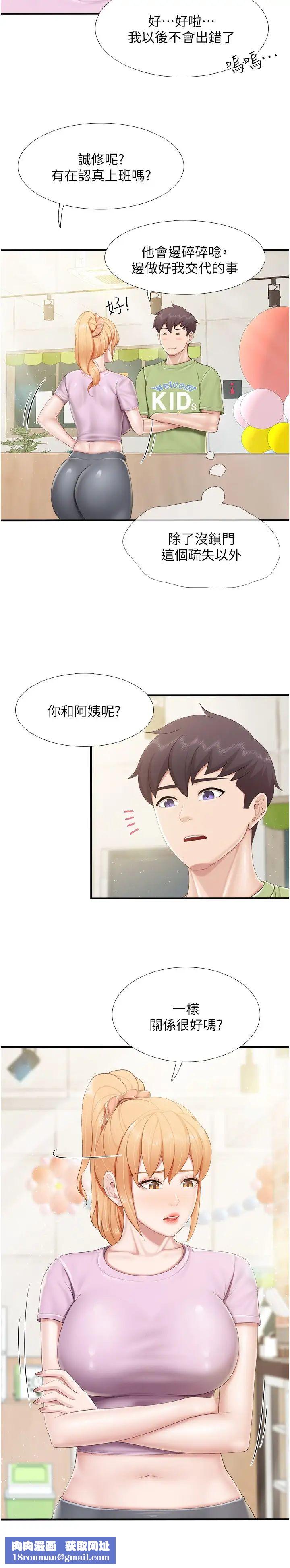 亲子餐厅的妈妈们第102话-生过小孩更有吸引力