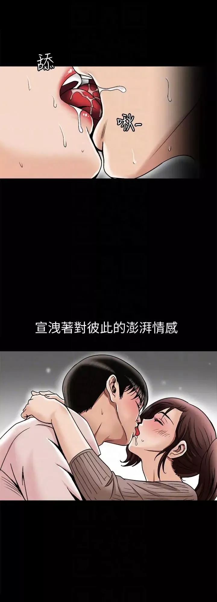 別人的老婆第25話-斷掉的理智線