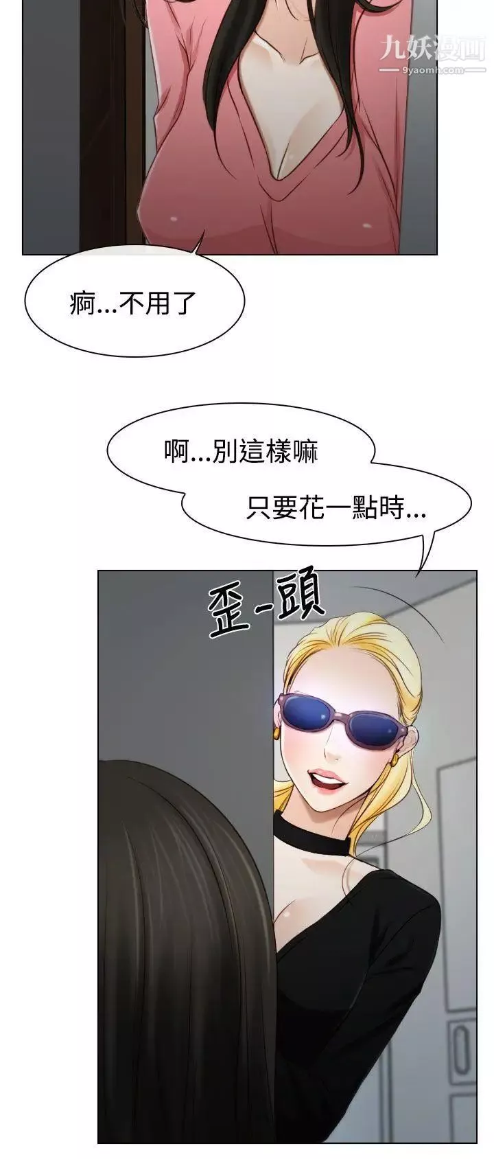 猜不透的心-第19话 - 图片 32