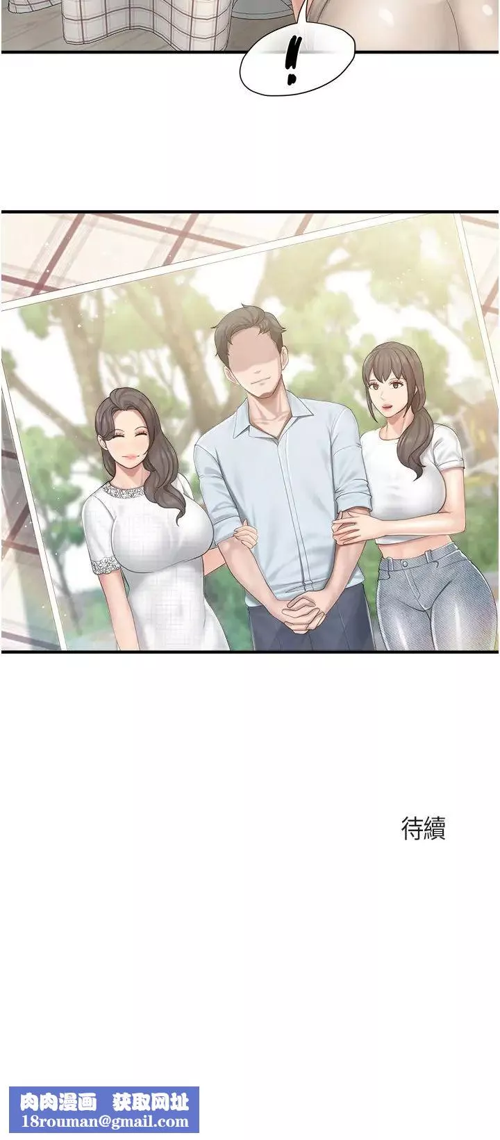 親子餐廳的媽媽們第102話-生過小孩更有吸引力