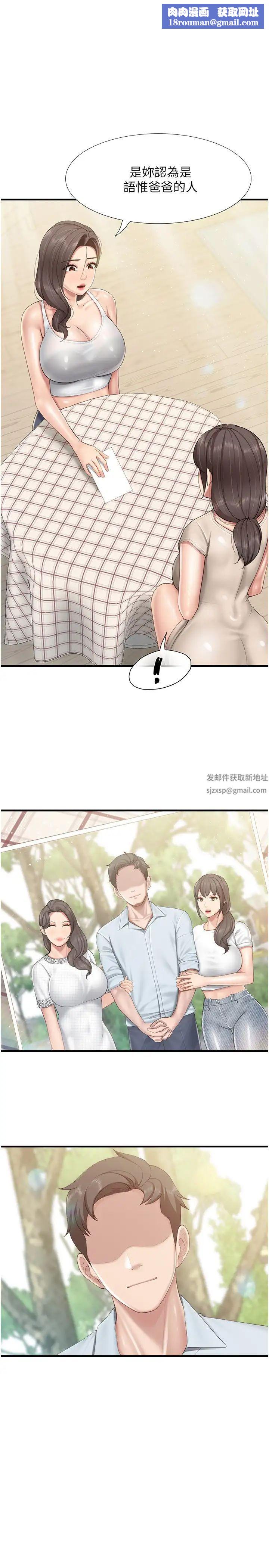 亲子餐厅的妈妈们第103话-意外到来的通知书