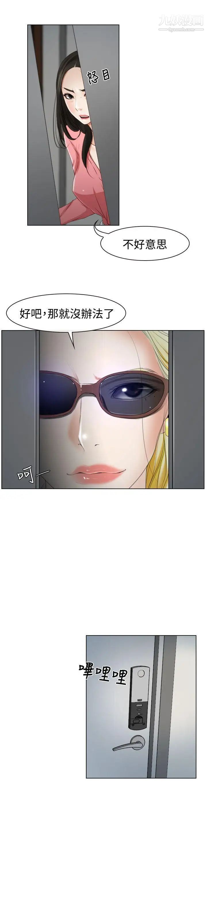 猜不透的心第19話