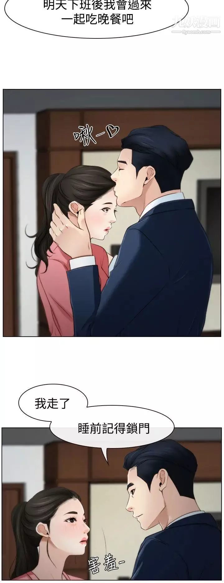 猜不透的心第19話