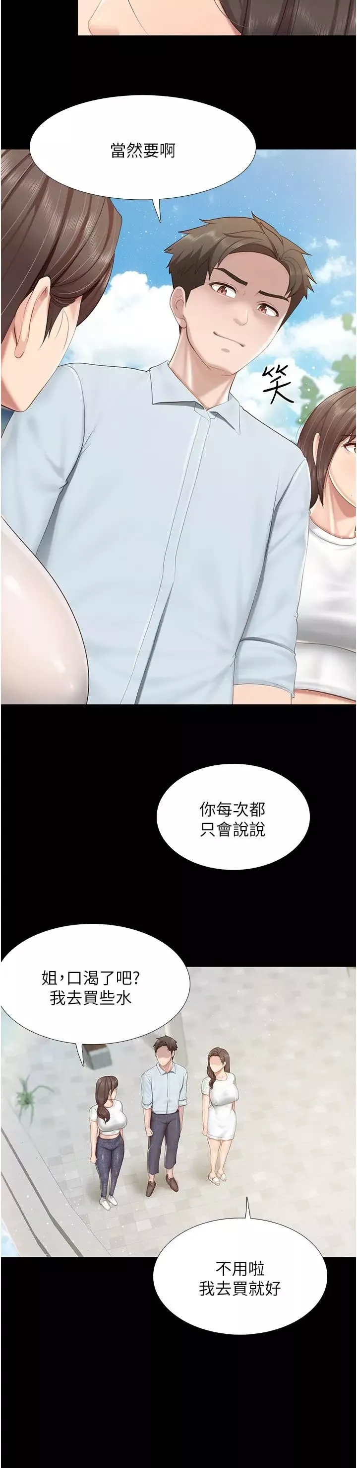 亲子餐厅的妈妈们-第103话-意外到来的通知书 - 图片 5