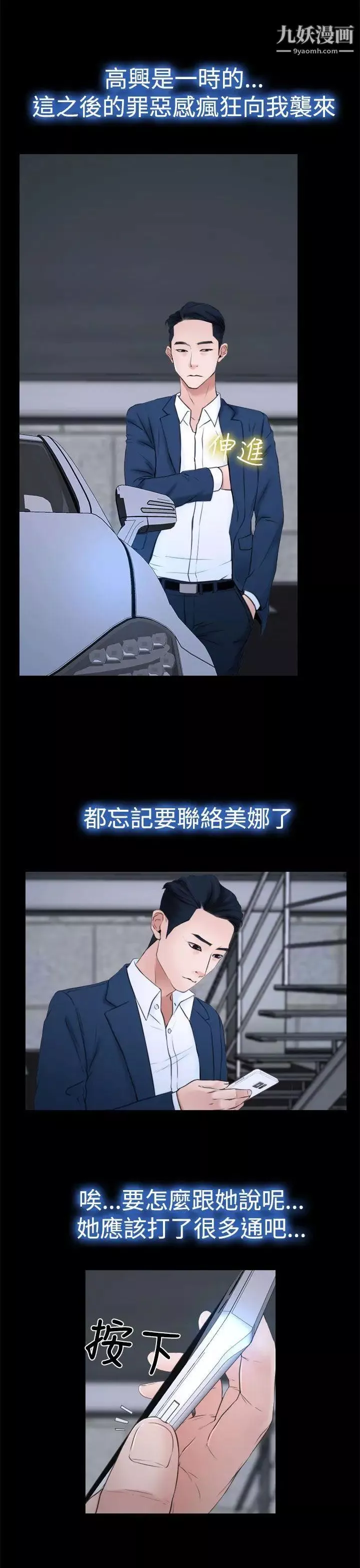 猜不透的心-第20话 - 图片 3