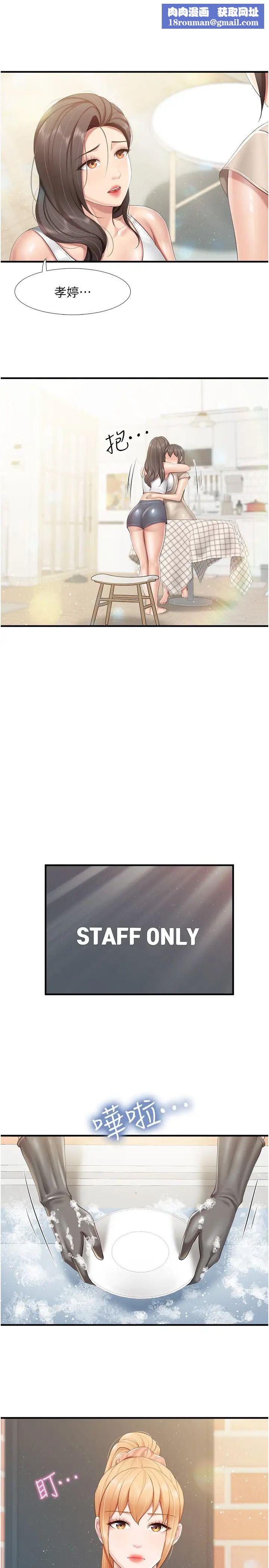 亲子餐厅的妈妈们第103话-意外到来的通知书