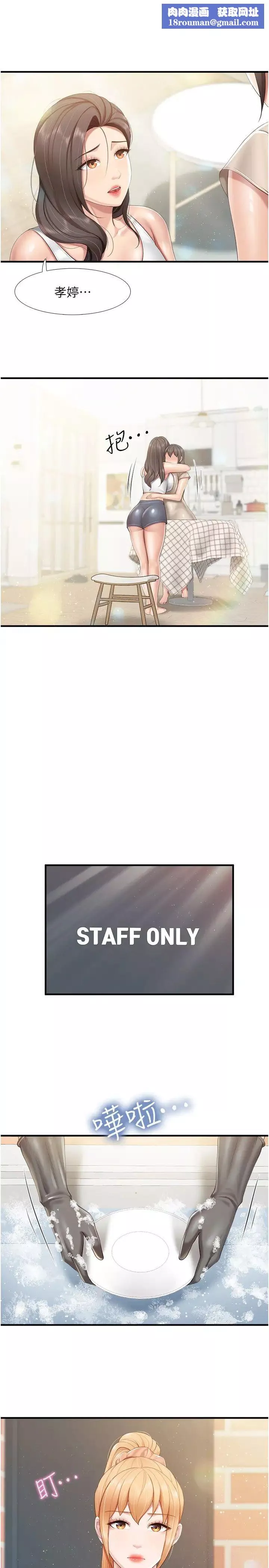 亲子餐厅的妈妈们-第103话-意外到来的通知书 - 图片 12