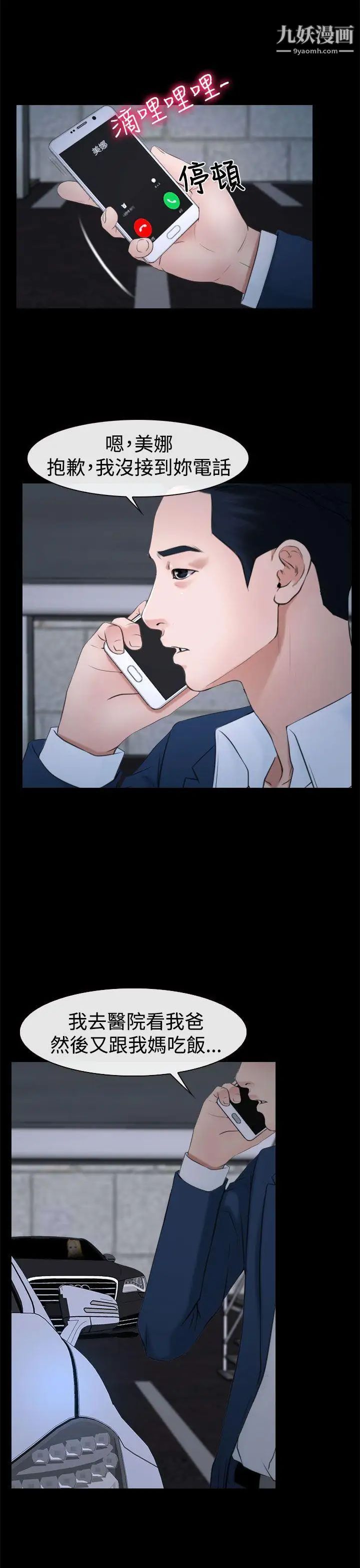 猜不透的心第20话