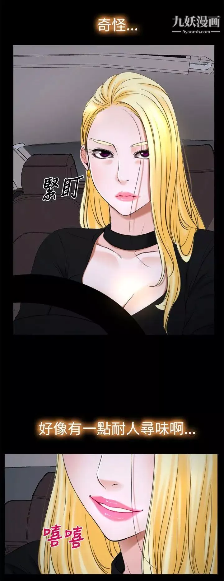 猜不透的心-第20话 - 图片 6