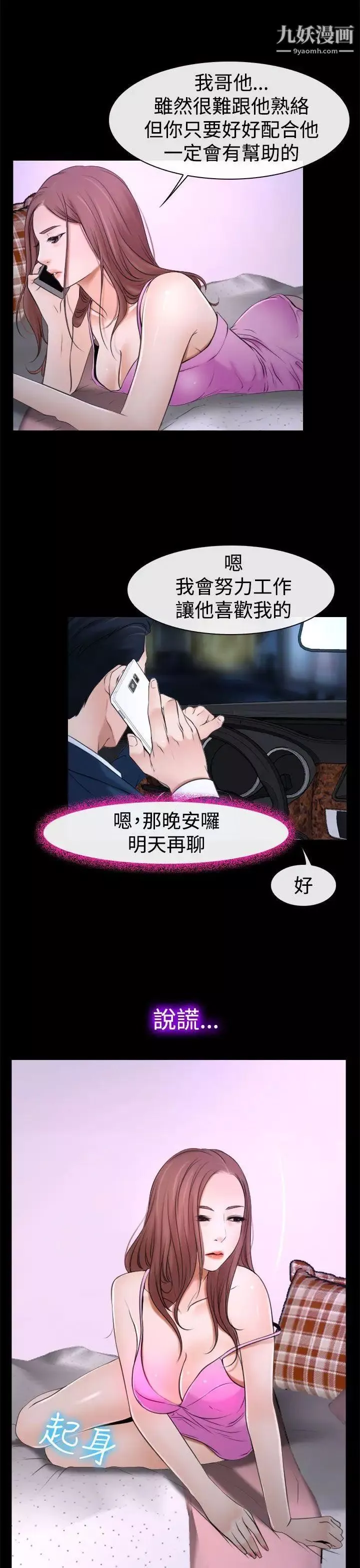 猜不透的心第20話