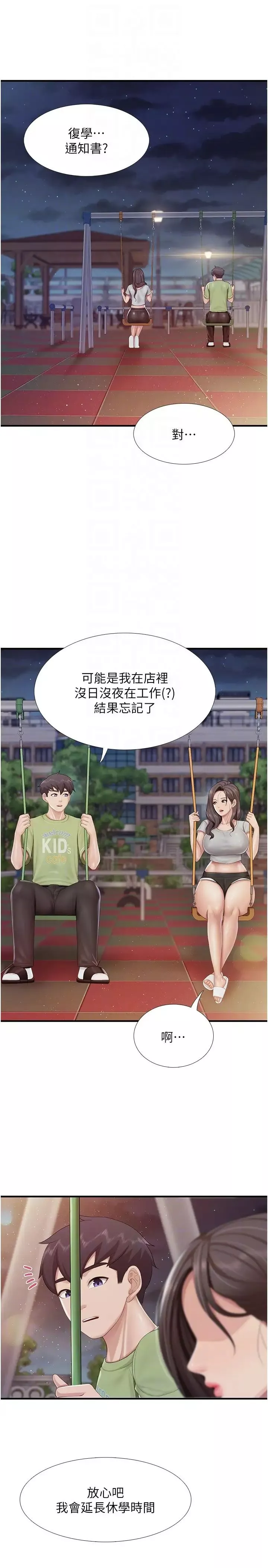 亲子餐厅的妈妈们-第103话-意外到来的通知书 - 图片 18