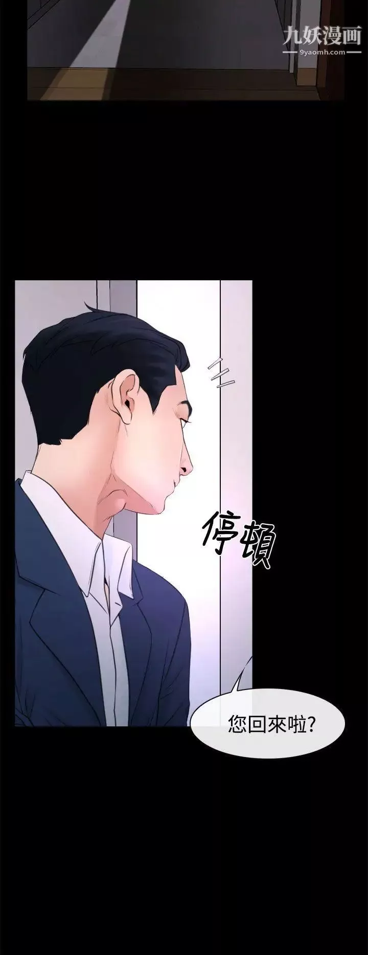 猜不透的心第20話