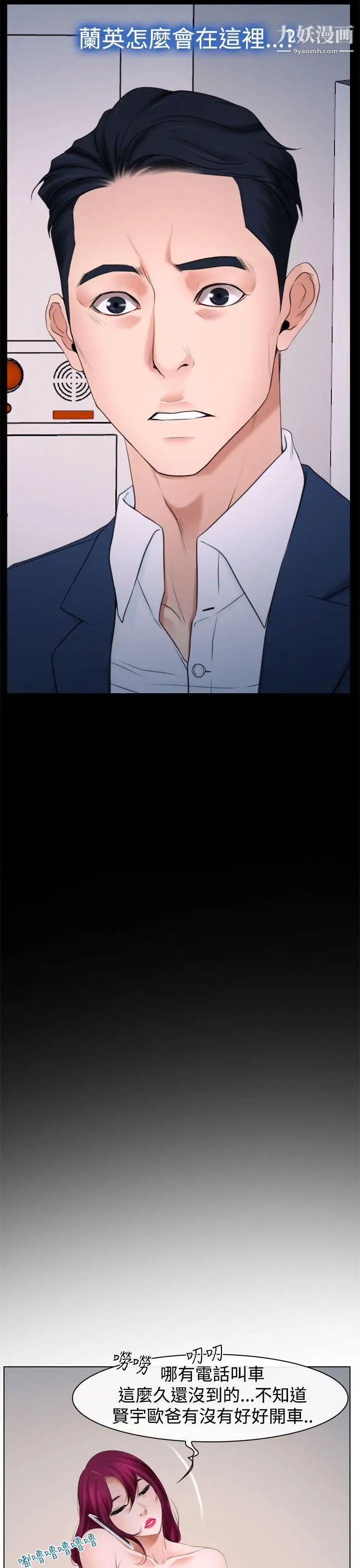 猜不透的心第20話