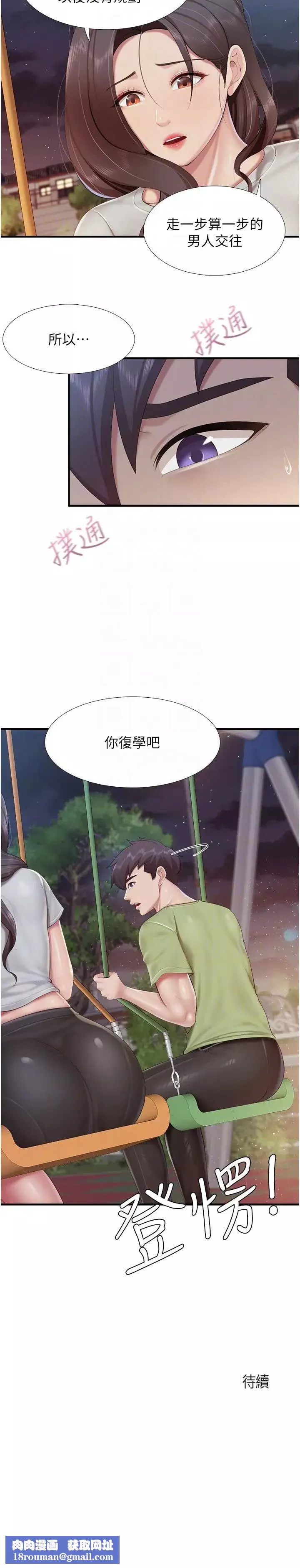 亲子餐厅的妈妈们-第103话-意外到来的通知书 - 图片 22