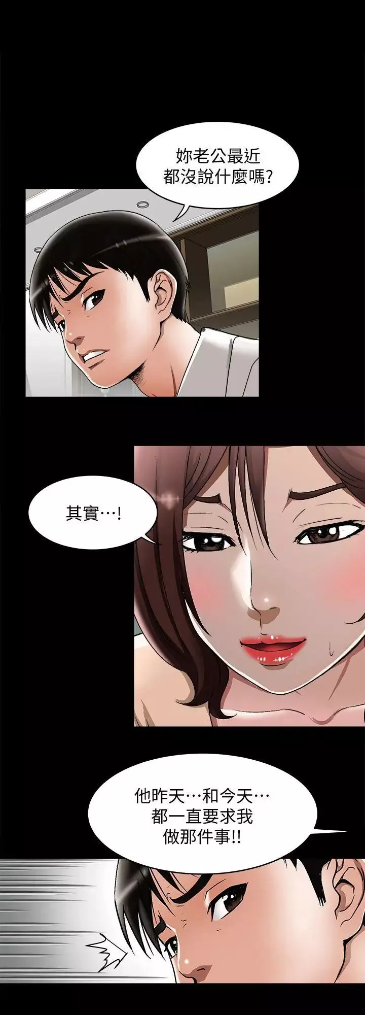 别人的老婆-第26话-外遇的刺激感 - 图片 22