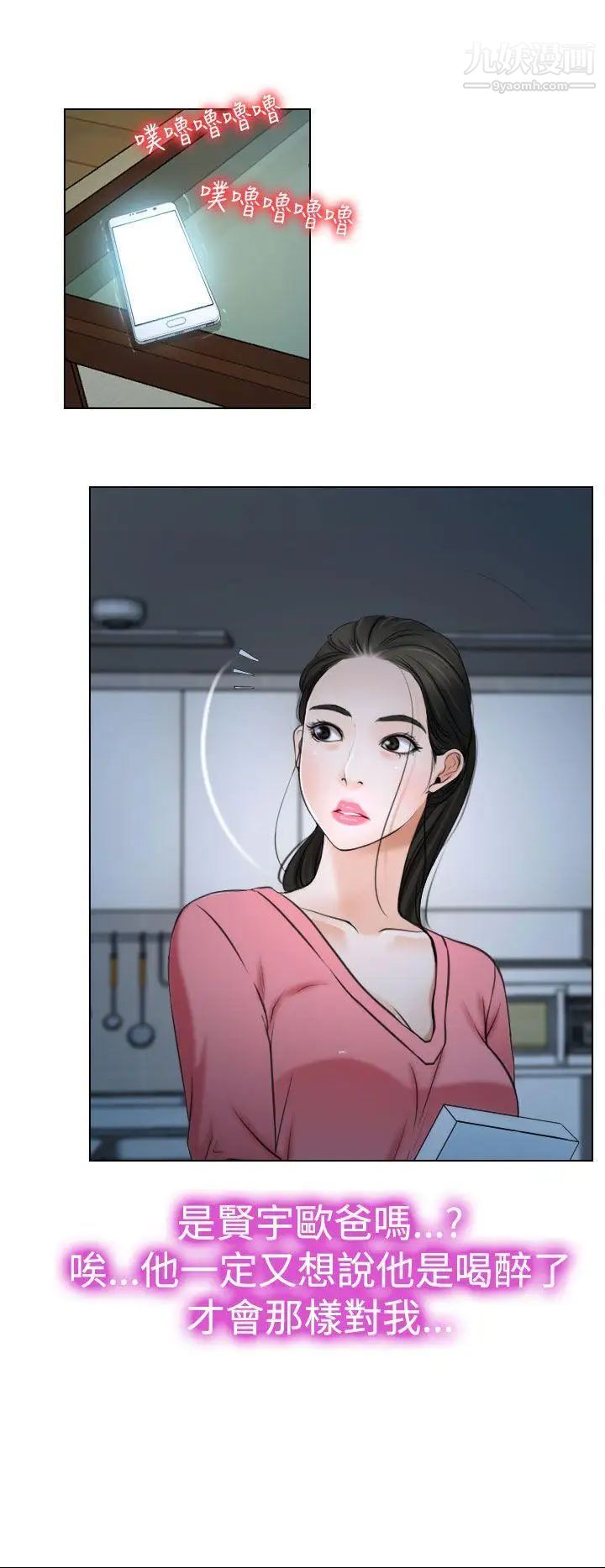 猜不透的心第20話