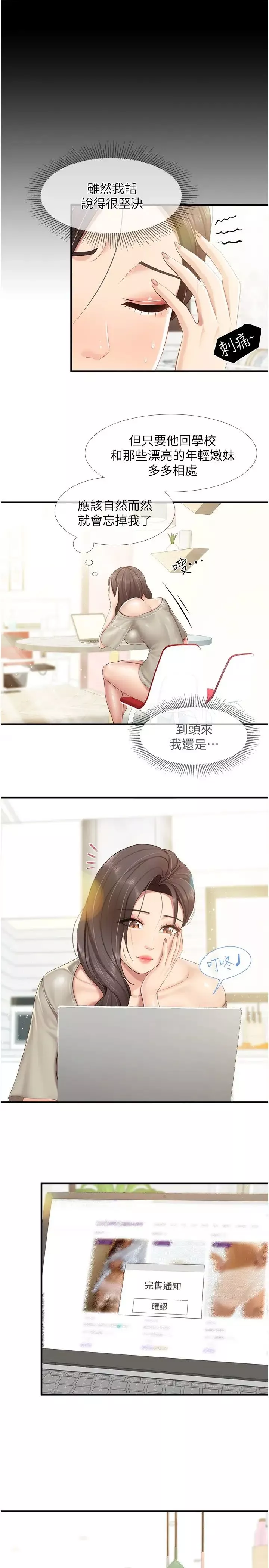 亲子餐厅的妈妈们-第104话-确认彼此的心意 - 图片 5