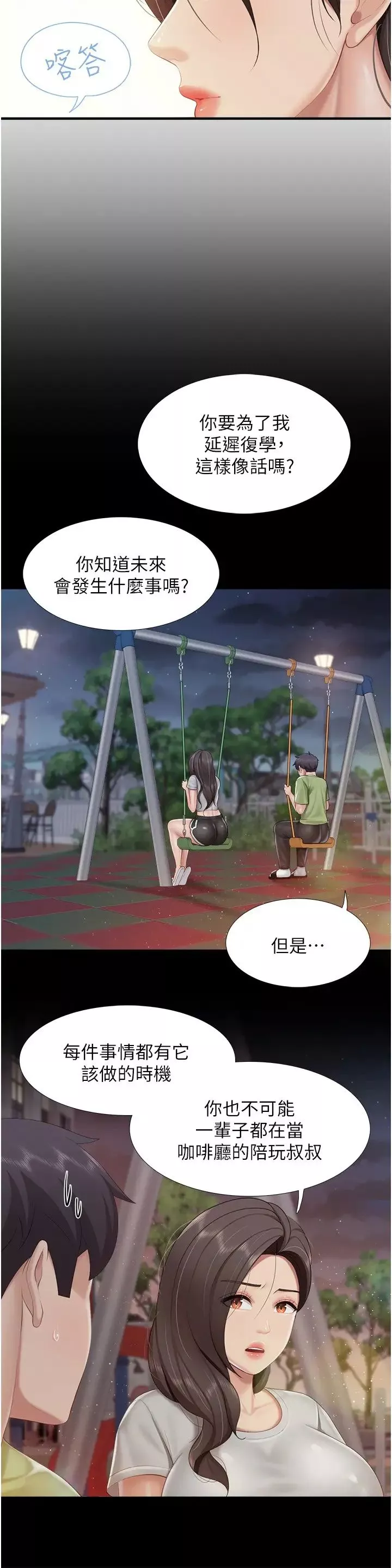亲子餐厅的妈妈们-第104话-确认彼此的心意 - 图片 4