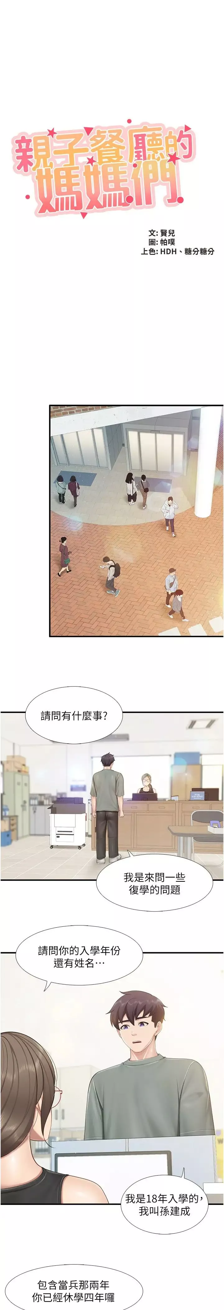 亲子餐厅的妈妈们-第104话-确认彼此的心意 - 图片 7