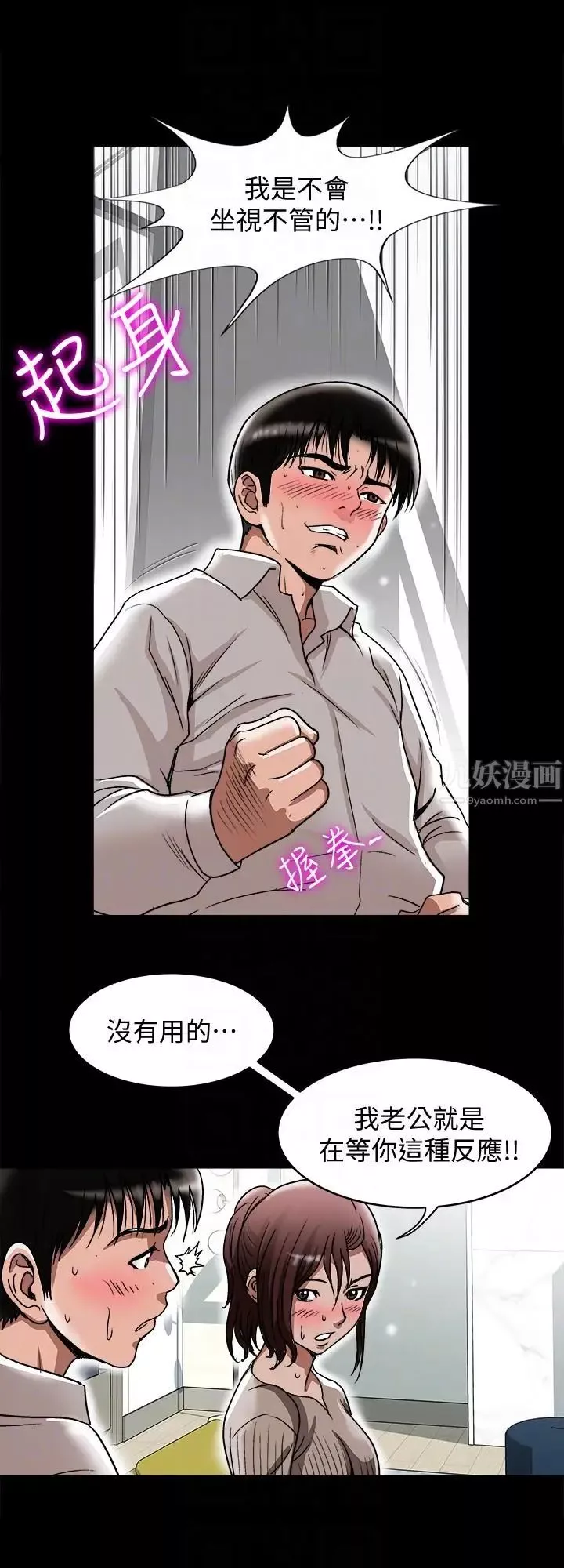 别人的老婆-第26话-外遇的刺激感 - 图片 29