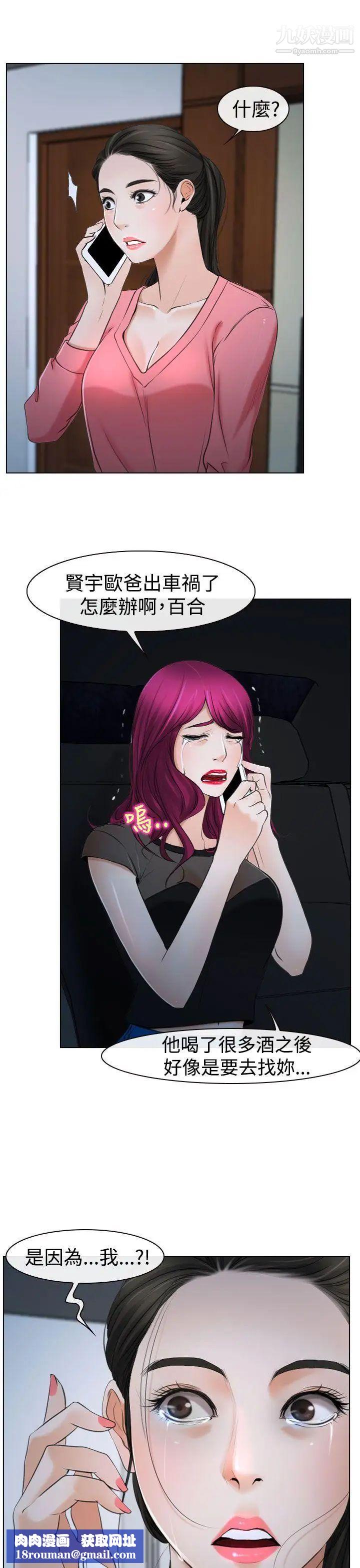 猜不透的心第20话