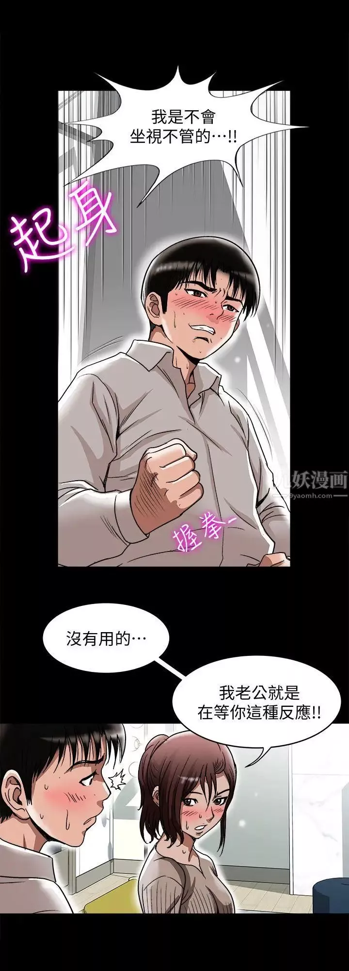 別人的老婆第27話-鄰居無恥的提議