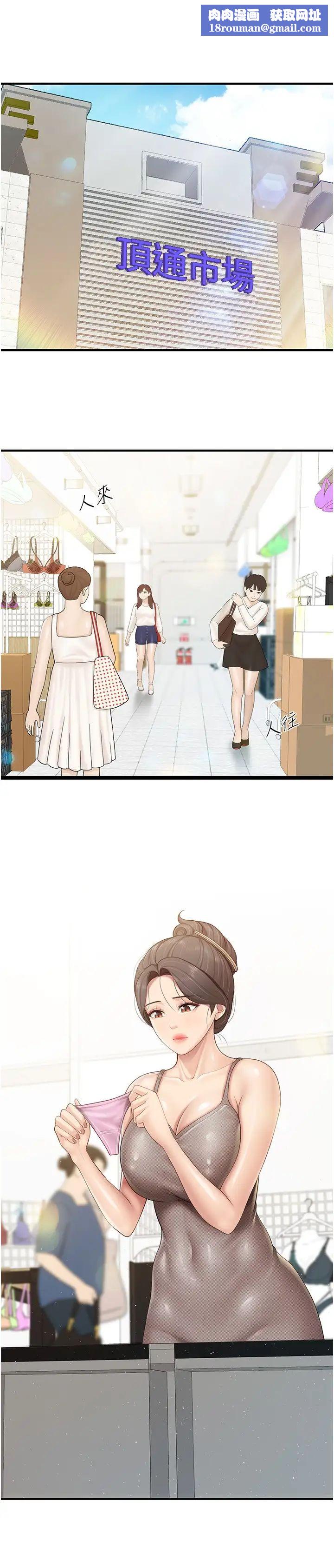 亲子餐厅的妈妈们第104话-确认彼此的心意