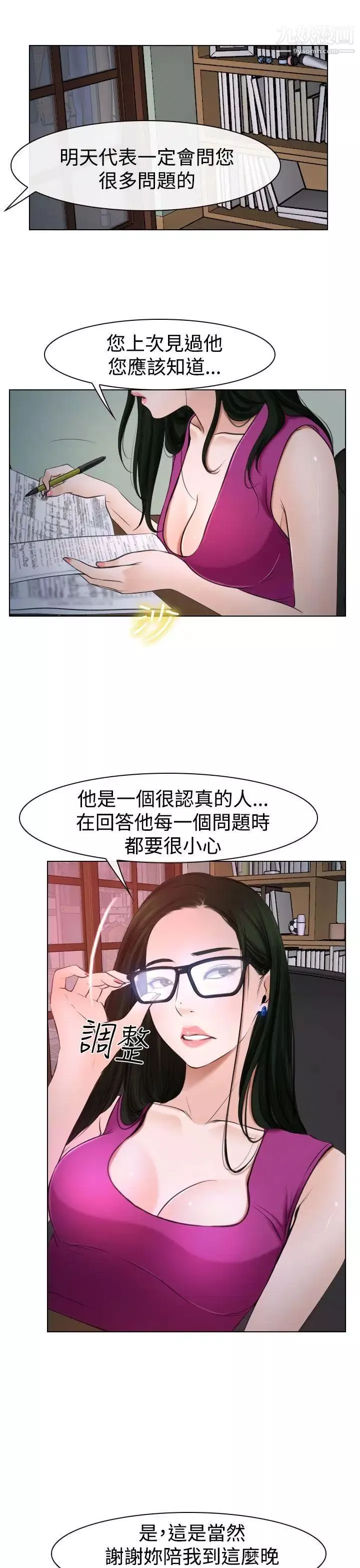 猜不透的心第20話