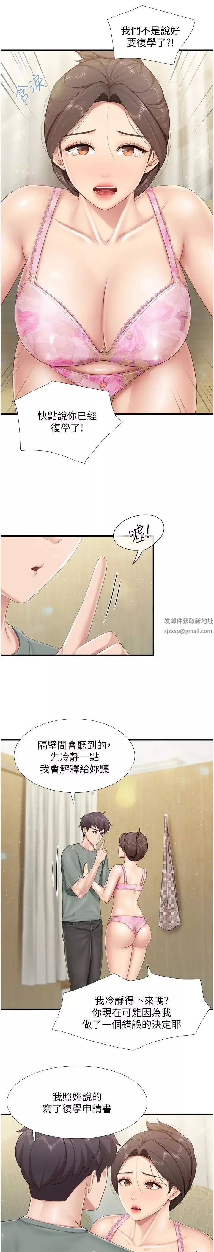 亲子餐厅的妈妈们-第104话-确认彼此的心意 - 图片 19
