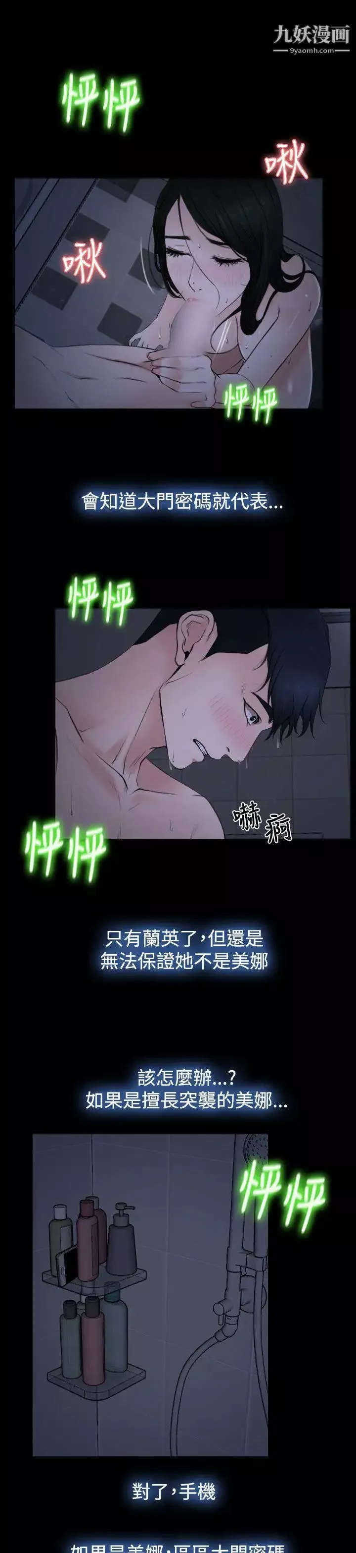 猜不透的心第21話